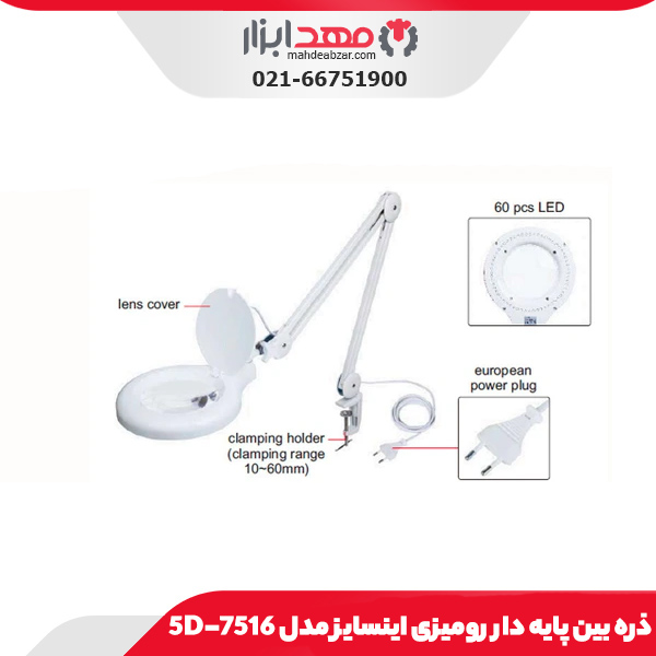 ذره بین پایه دار رومیزی اینسایز مدل 5D-7516