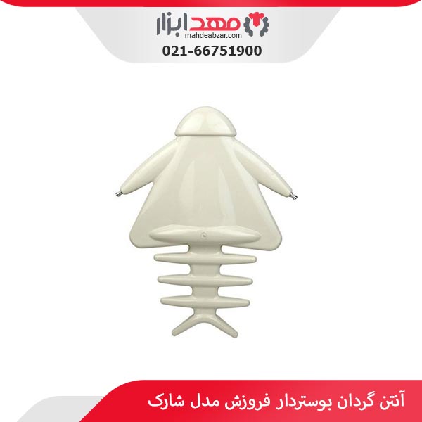 آنتن گردان بوستردار فروزش مدل شارک