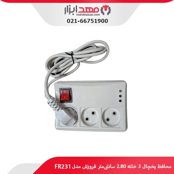 محافظ یخچال 3 خانه 2.80 سانتی‌متر فروزش مدل FR231