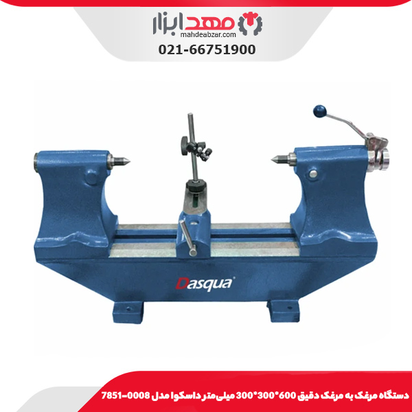 دستگاه مرغک به مرغک دقيق 520*300*500 میلی‌متر داسکوا مدل 0011-7851