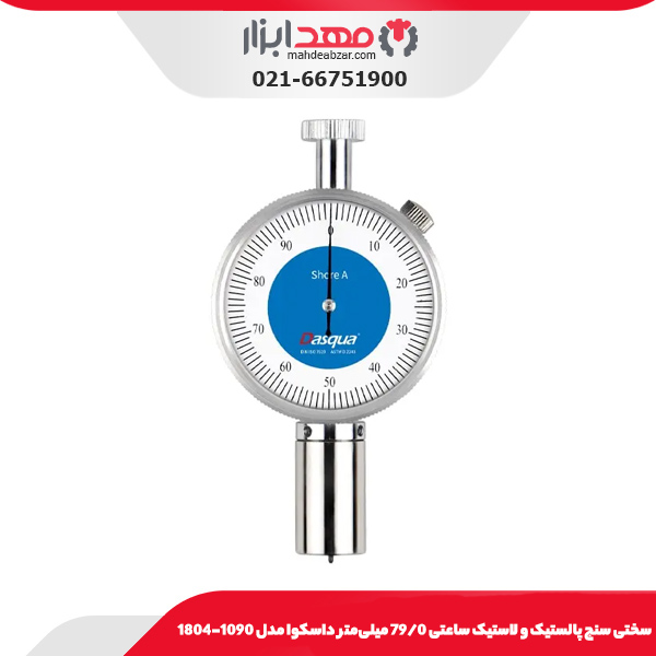 سختی سنج پالستيک و لاستيک ساعتی داسکوا مدل 1090-1804