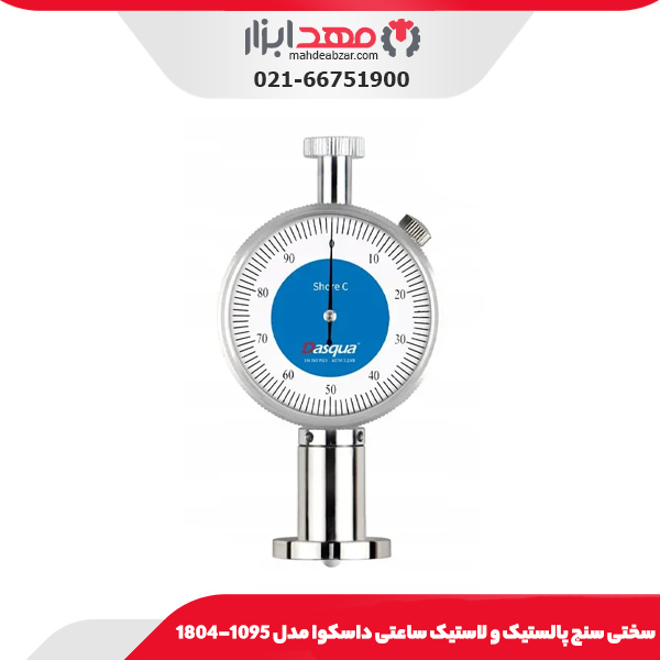 سختی سنج پالستيک و لاستيک ساعتی داسکوا مدل 1095-1804