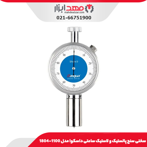 سختی سنج پالستيک و لاستيک ساعتی داسکوا مدل 1100-1804