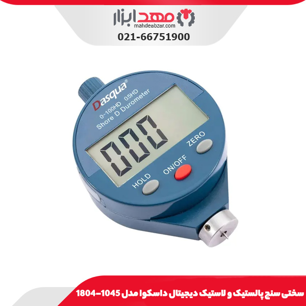 سختی سنج پالستيک و لاستيک دیجیتال داسکوا مدل 1045-1804