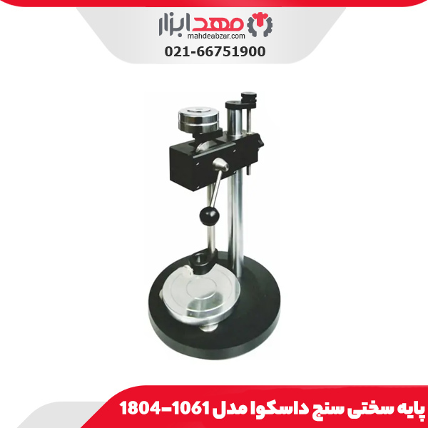 پايه سختی سنج داسکوا مدل 1061-1804