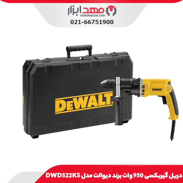 دریل گیربکسی 950 وات برند دیوالت مدل DWD522KS