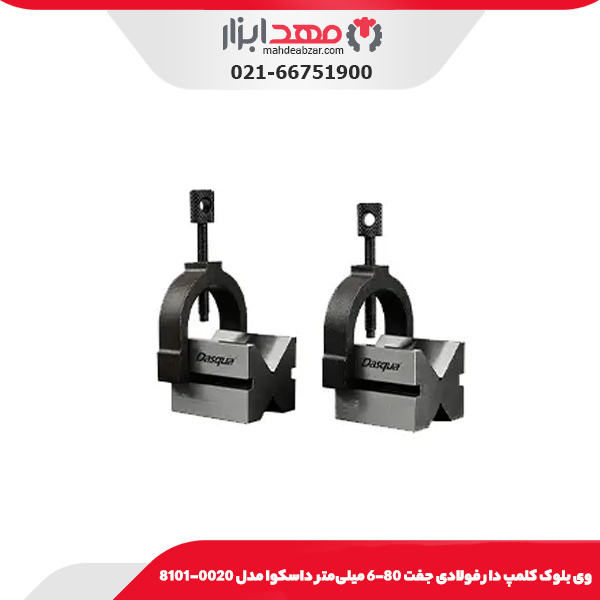 وی بلوک كلمپ دار فولادی جفت 80-6 میلی‌متر داسکوا مدل 0020-8101