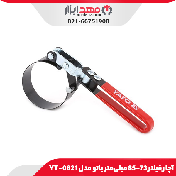 آچار فیلتر 73-85 میلی‌متر یاتو مدل YT-0821