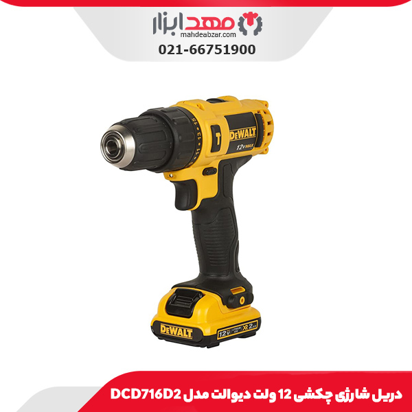 دریل شارژی چکشی 12 ولت دیوالت مدل DCD716D2
