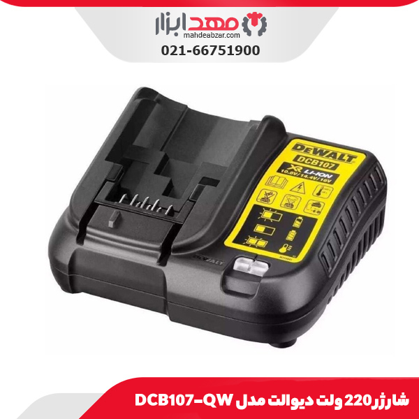 شارژر 220 ولت دیوالت مدل DCB107-QW