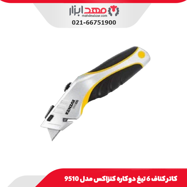 کاتر کناف 6 تیغ دوکاره کنزاکس مدل 9510