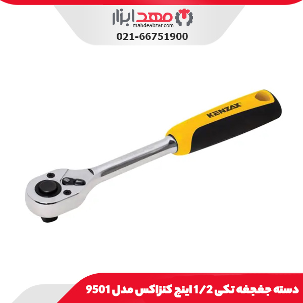 دسته جغجغه تکی 1/2 اینچ کنزاکس مدل 9501