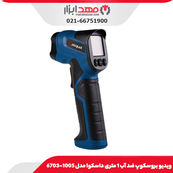 ويديو بروسکوپ ضد آب 1 متری داسکوا مدل 1005-6703
