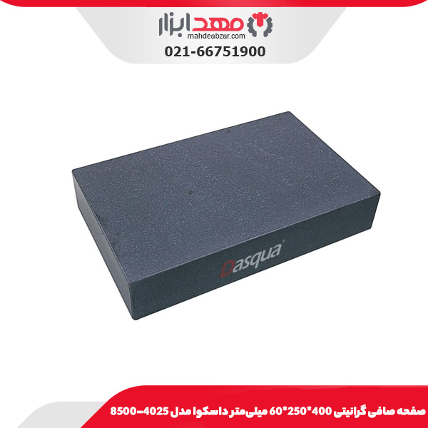 صفحه صافی گرانیتی 400*250*60 میلی‌متر داسکوا مدل 4025-8500