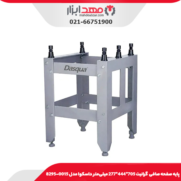پایه صفحه صافی گرانیت 705*444*277 میلی‌متر داسکوا مدل 0015-8295