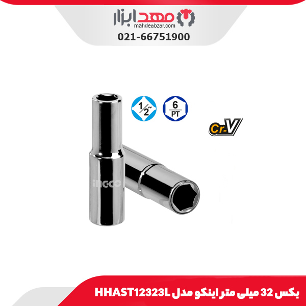 بکس 32 میلی‌متر اینکو مدل HHAST12323L