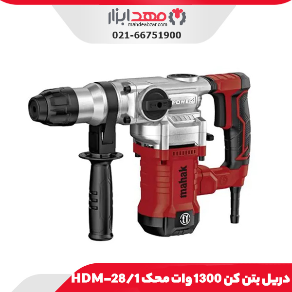 دریل بتن کن 1300 وات محک HDM-28/1
