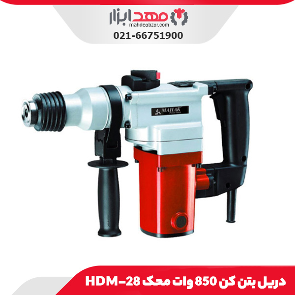 دریل بتن کن 850 وات محک HDM-28