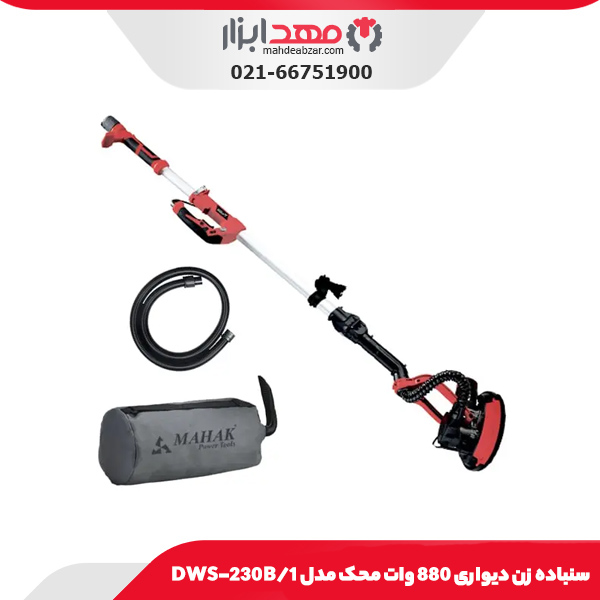 سنباده زن دیواری 880 وات محک مدل DWS-230B/1