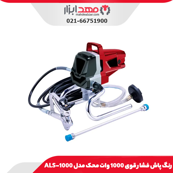 رنگ پاش فشار قوی 1000 وات محک مدل ALS-1000