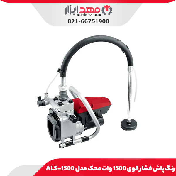 رنگ پاش فشار قوی 1500 وات محک مدل ALS-1500