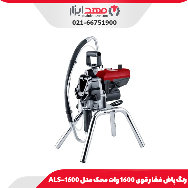 رنگ پاش فشار قوی 1600 وات محک مدل ALS-1600