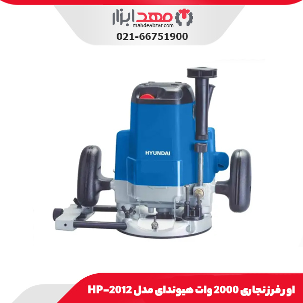 اور فرز نجاری 2000 وات هیوندای مدل HP-2012