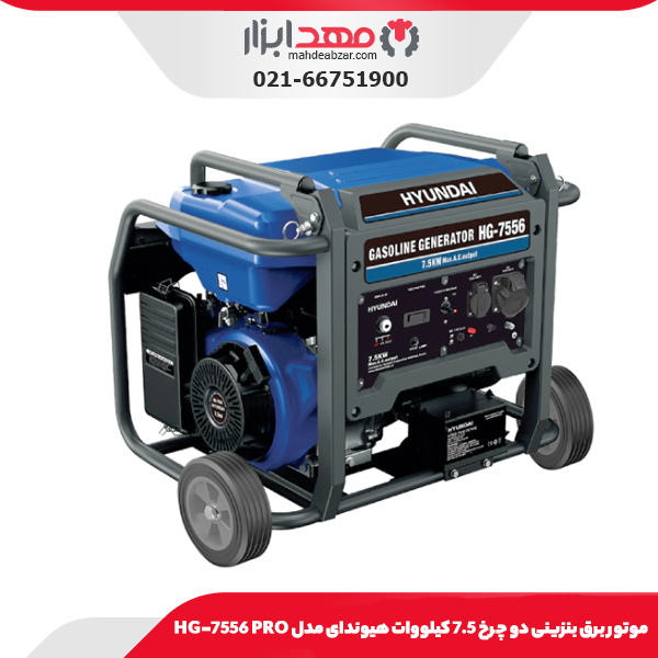 موتور برق بنزینی دو چرخ 7.5 کیلووات هیوندای مدل HG-7556 PRO