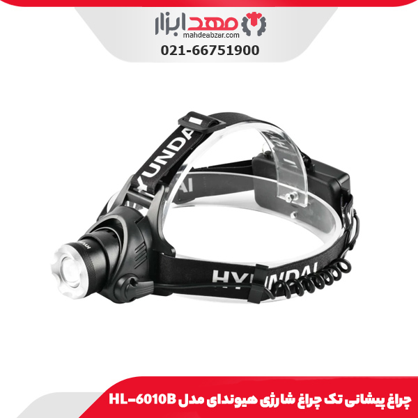 چراغ پیشانی تک چراغ شارژی هیوندای مدل HL-6010B