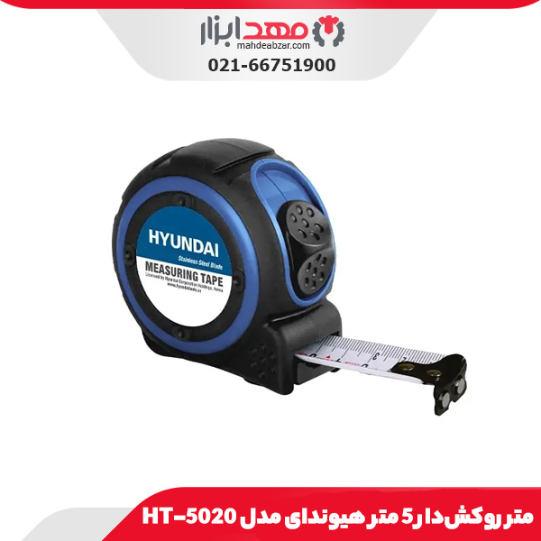 متر روکش‌دار 5 متر هیوندای مدل HT-5020
