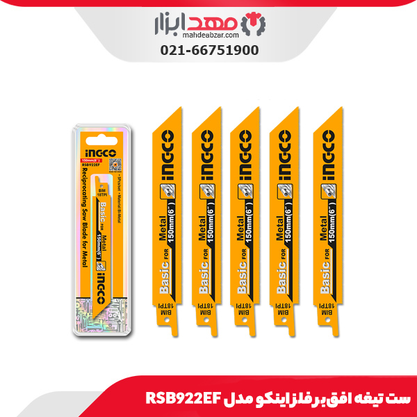 ست تیغه افق‌بر فلز اینکو مدل RSB922EF