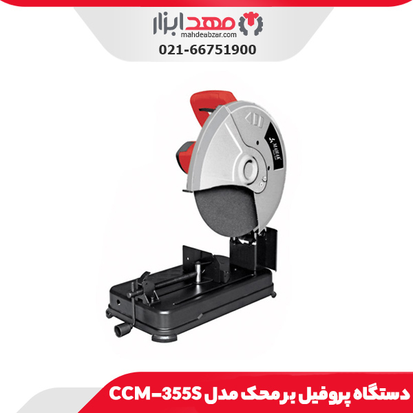 دستگاه پروفیل بر محک مدل CCM-355S