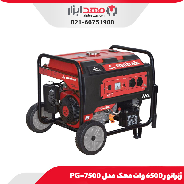 ژنراتور 6500 وات محک مدل PG-7500