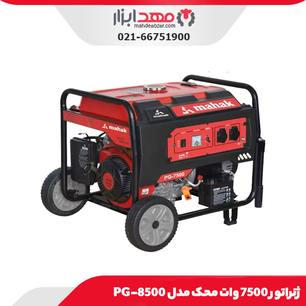 ژنراتور 7500 وات محک مدل PG-8500