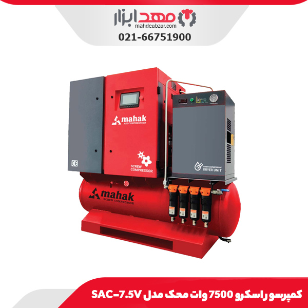 کمپرسور اسکرو 7500 وات محک مدل SAC-7.5V