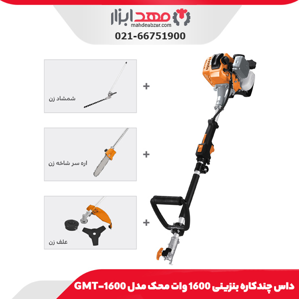 داس چندکاره بنزینی 1600 وات محک مدل GMT-1600