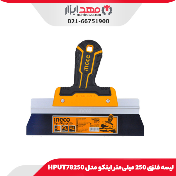لیسه فلزی 250 میلی‌متر اینکو مدل HPUT78250