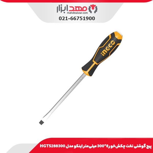 پیچ گوشتی تخت چکش‌خور 8*300 میلی‌متر اینکو مدل HGTS288300