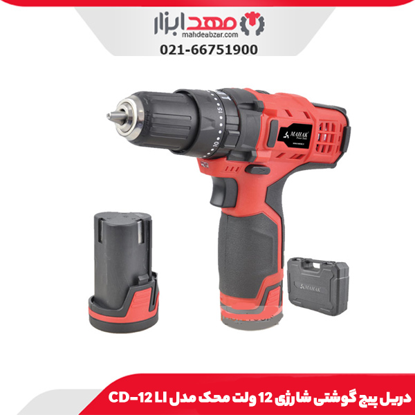 دریل پیچ گوشتی شارژی 12 ولت محک مدل CD-12 LI