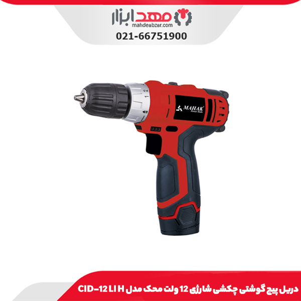 دریل پیچ گوشتی چکشی شارژی 12 ولت محک مدل CID-12 LI H
