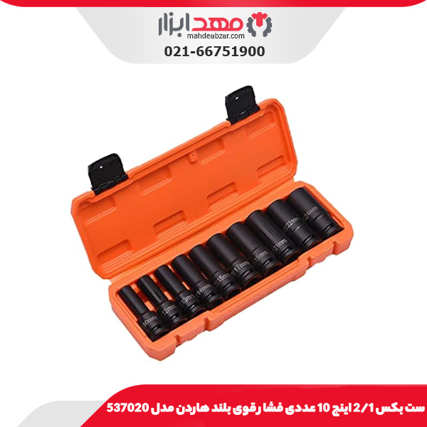 ست بکس 1/2 اینچ 10 عددی فشارقوی بلند هاردن مدل 537020