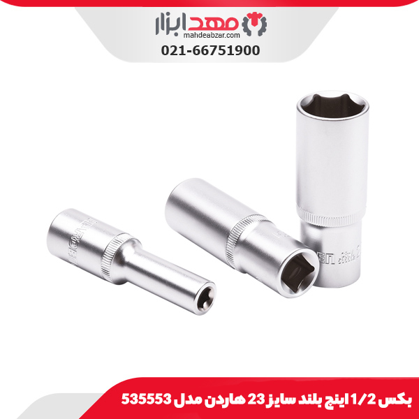 بکس 1/2 اینچ بلند سایز 23 هاردن مدل 535553