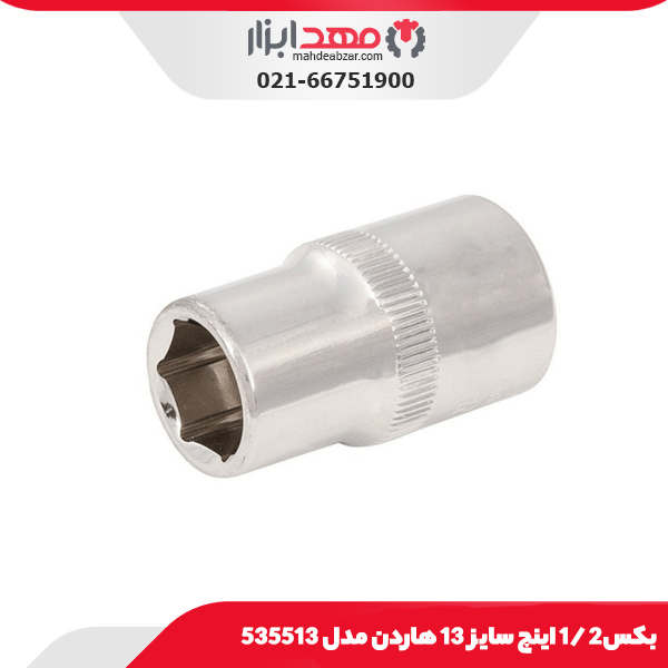 بکس 1/2 اینچ سایز 13 هاردن مدل 535513