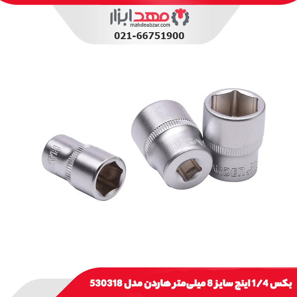 بکس 1/4 اینچ سایز 8 میلی‌متر هاردن مدل 530318