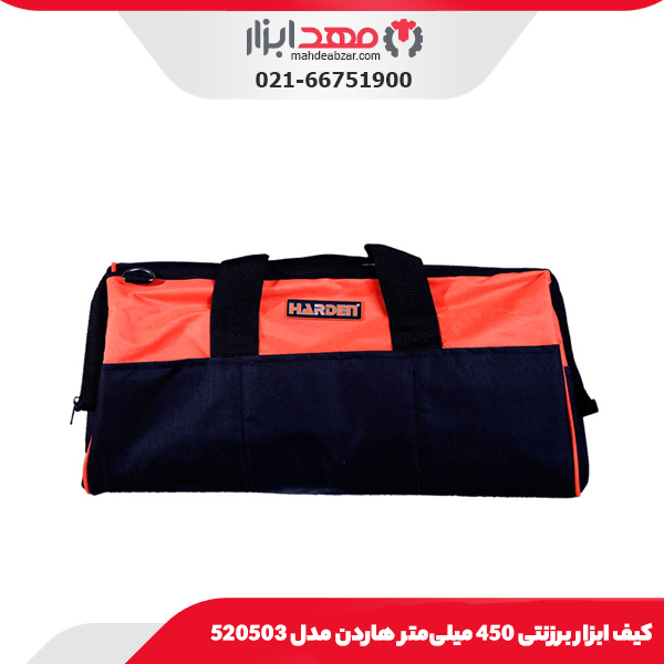 کیف ابزار برزنتی 450 میلی‌متر هاردن مدل 520503