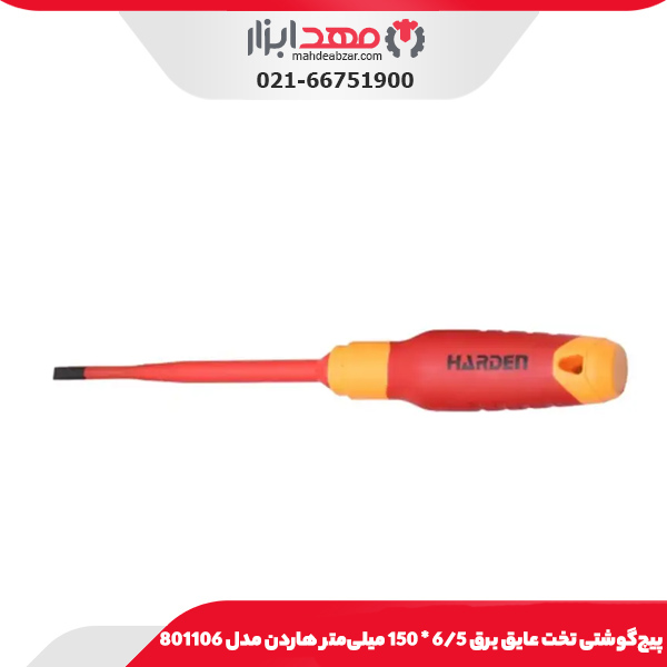 پیچ‌گوشتی تخت عایق برق 6/5*150 میلی‌متر هاردن مدل 801106
