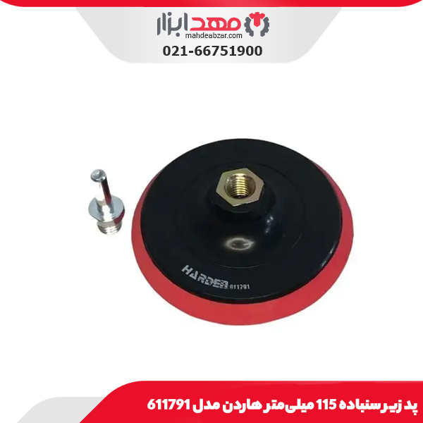پد زیر سنباده 115 میلی‌متر هاردن مدل 611791