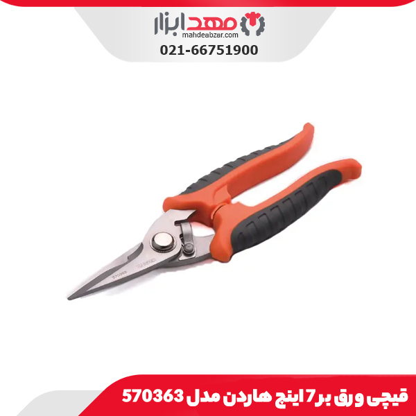 قیچی ورق بر 7 اینچ هاردن مدل 570363