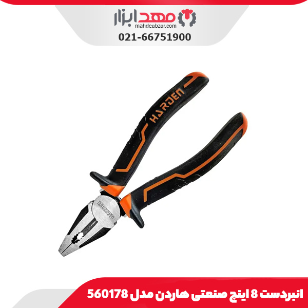 انبردست 8 اینچ صنعتی هاردن مدل 560178