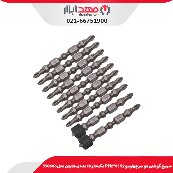 سر پیچ گوشتی دو سر چهارسو PH2*65 S2 مگنتدار 10 عددی هاردن مدل 550606